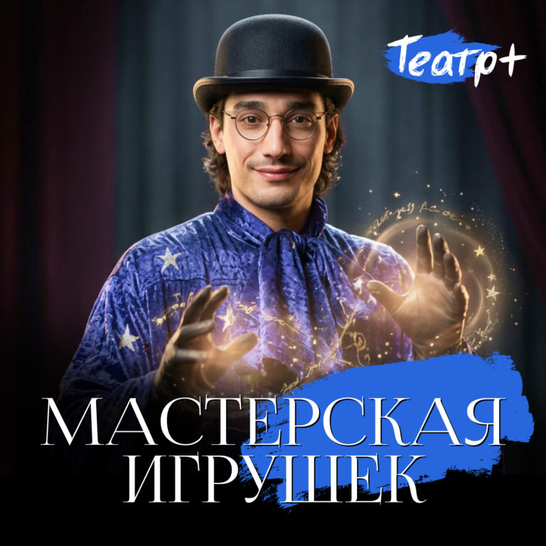 Мастерская игрушек